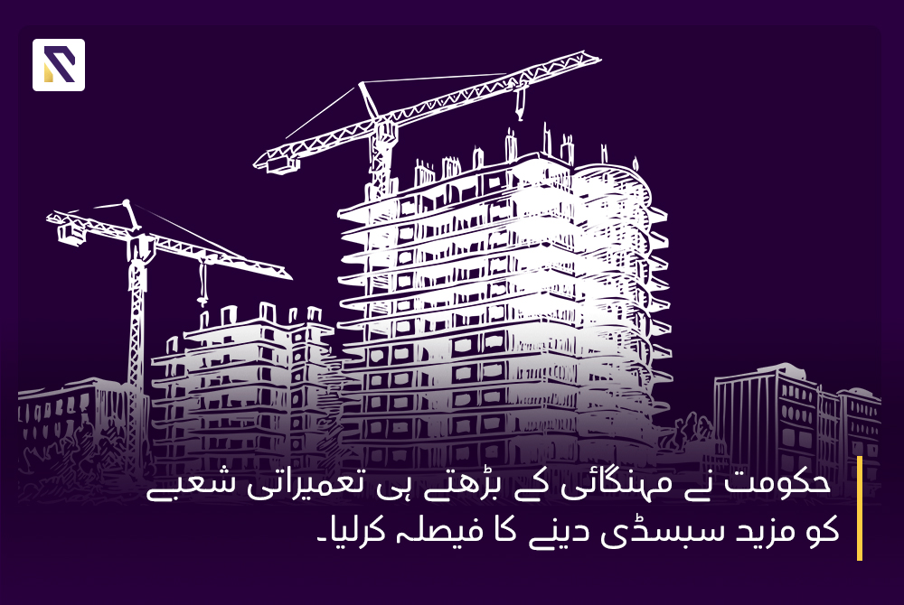 Govt plans to give subsidy to construction industry