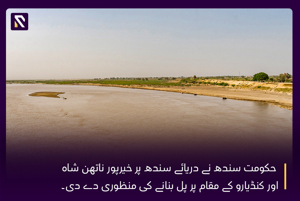 Sindh Govt plans to build a bridge on Indus river