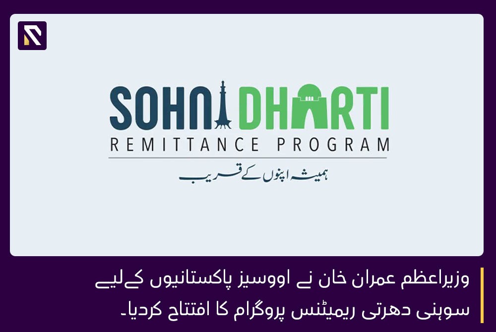 PM Imran to kick off start sohni dharti remittances program for overseas pakistanis