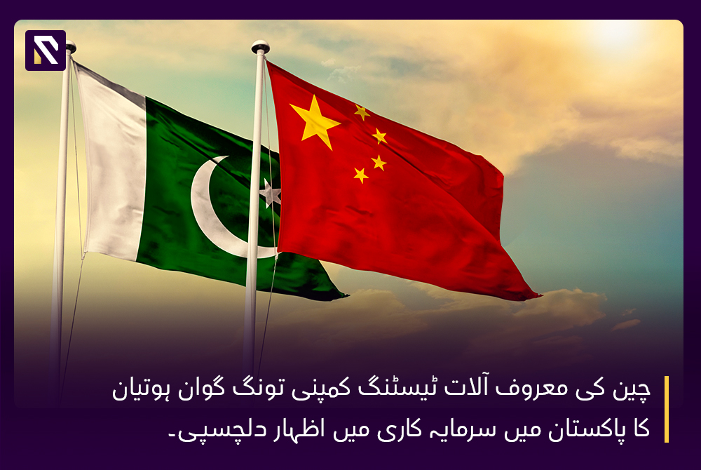 Chinese equipment testing firm Hotiyan shows interest in investment in Pakistan