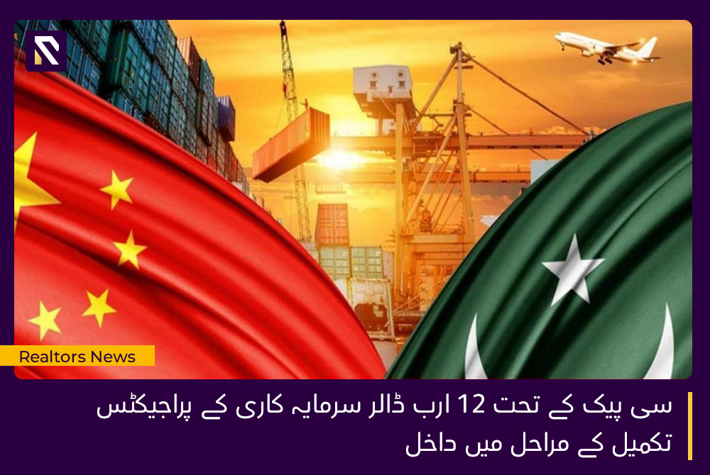12 billion dollar's CPEC project under completion