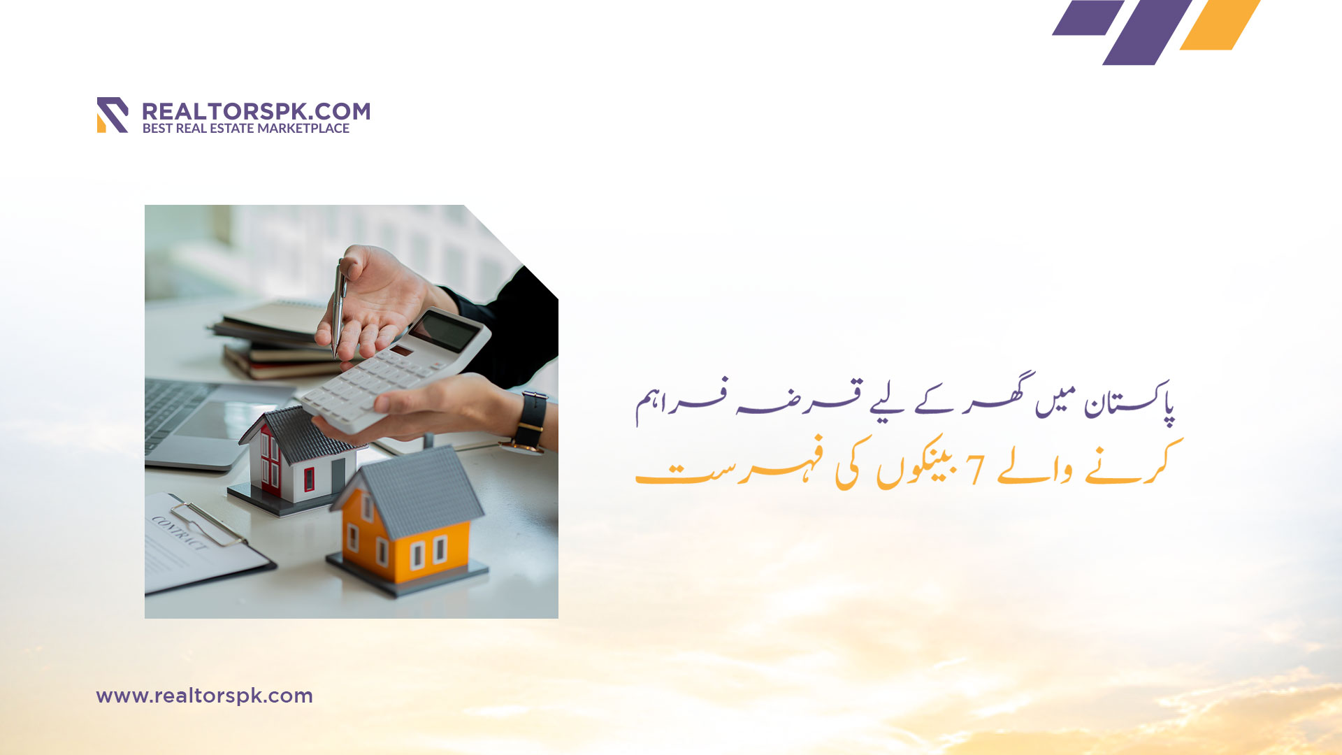List of 7 Banks Providing Home Loans in Pakistan